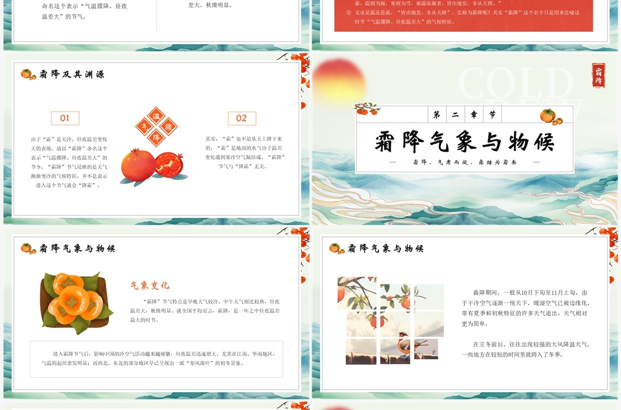 蓝色中国风中国节气之霜降介绍PPT模版