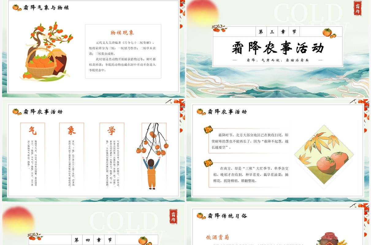 蓝色中国风中国节气之霜降介绍PPT模版