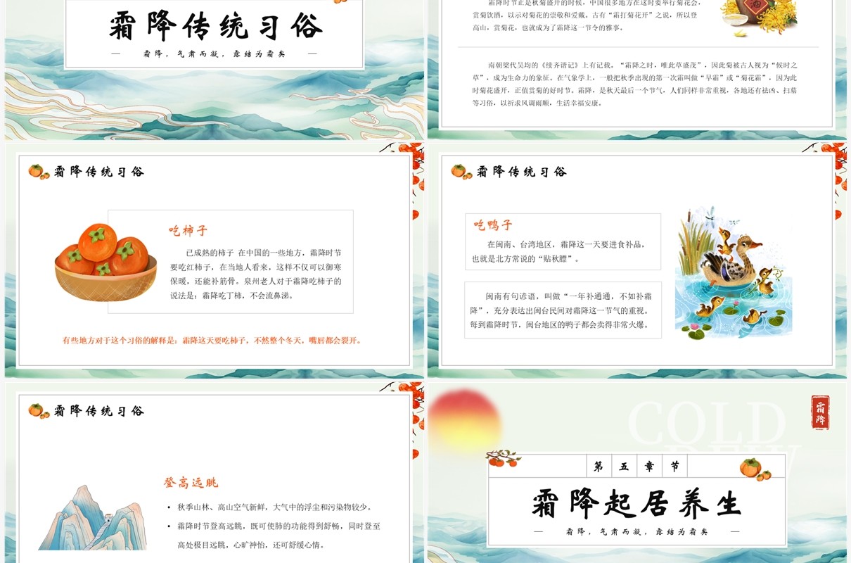 蓝色中国风中国节气之霜降介绍PPT模版