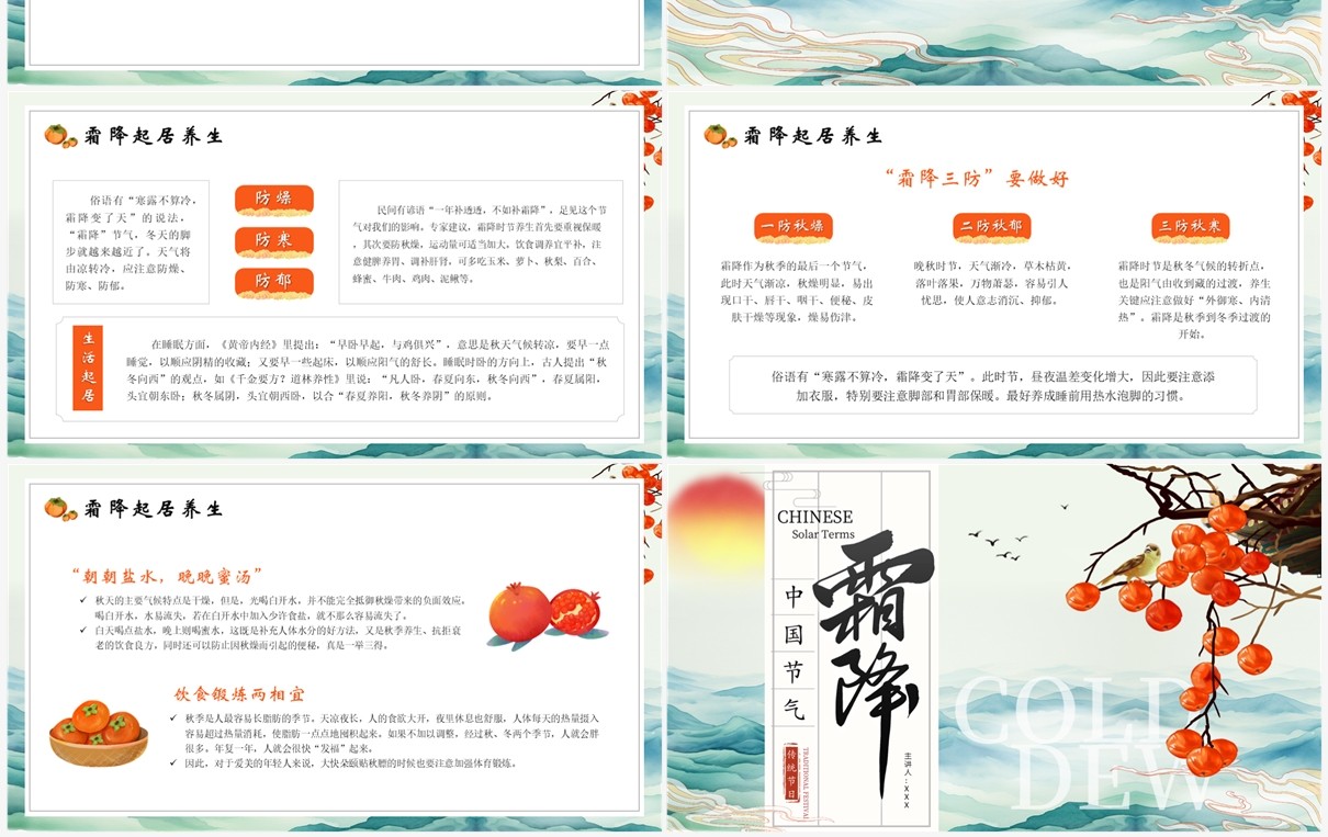 蓝色中国风中国节气之霜降介绍PPT模版