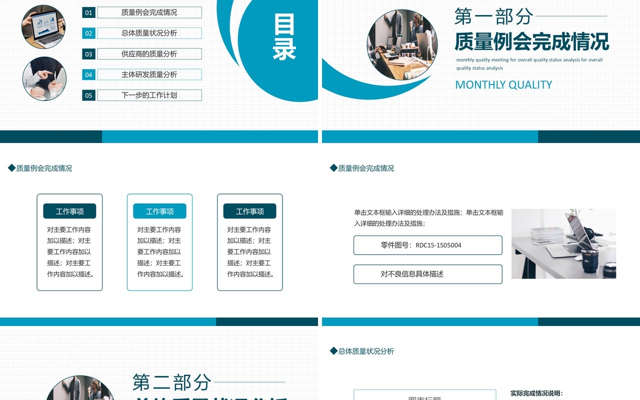 总体质量状况分析月度质量例会动态PPT模板
