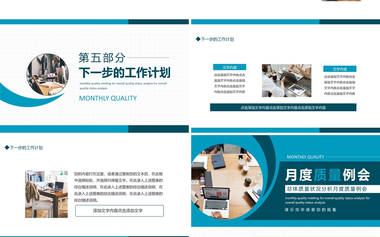 总体质量状况分析月度质量例会动态PPT模板