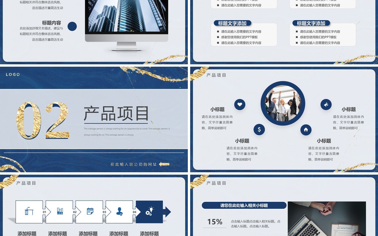 蓝色鎏金商务风企业宣传介绍PPT通用模板