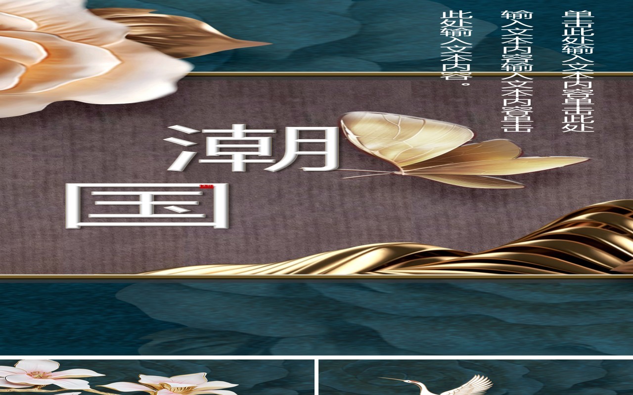 中国风国潮手机竖版PPT模板
