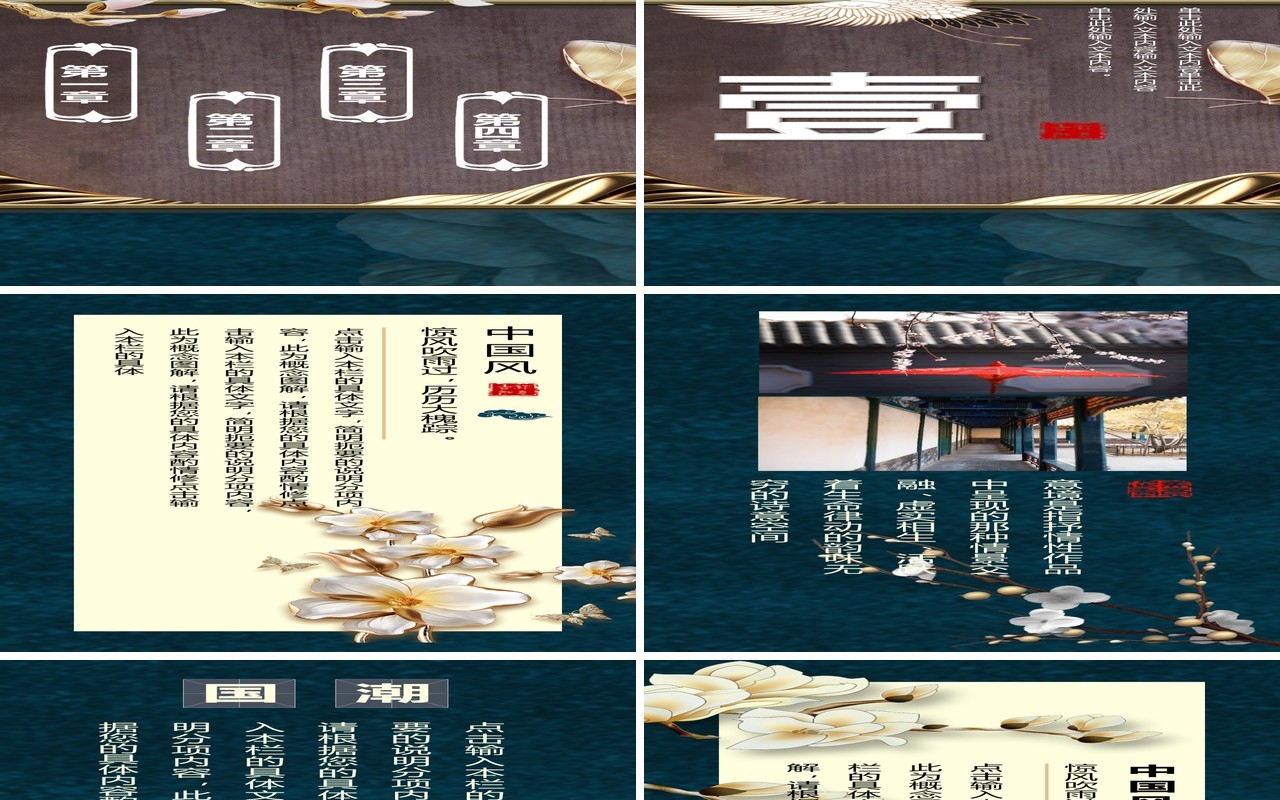 中国风国潮手机竖版PPT模板