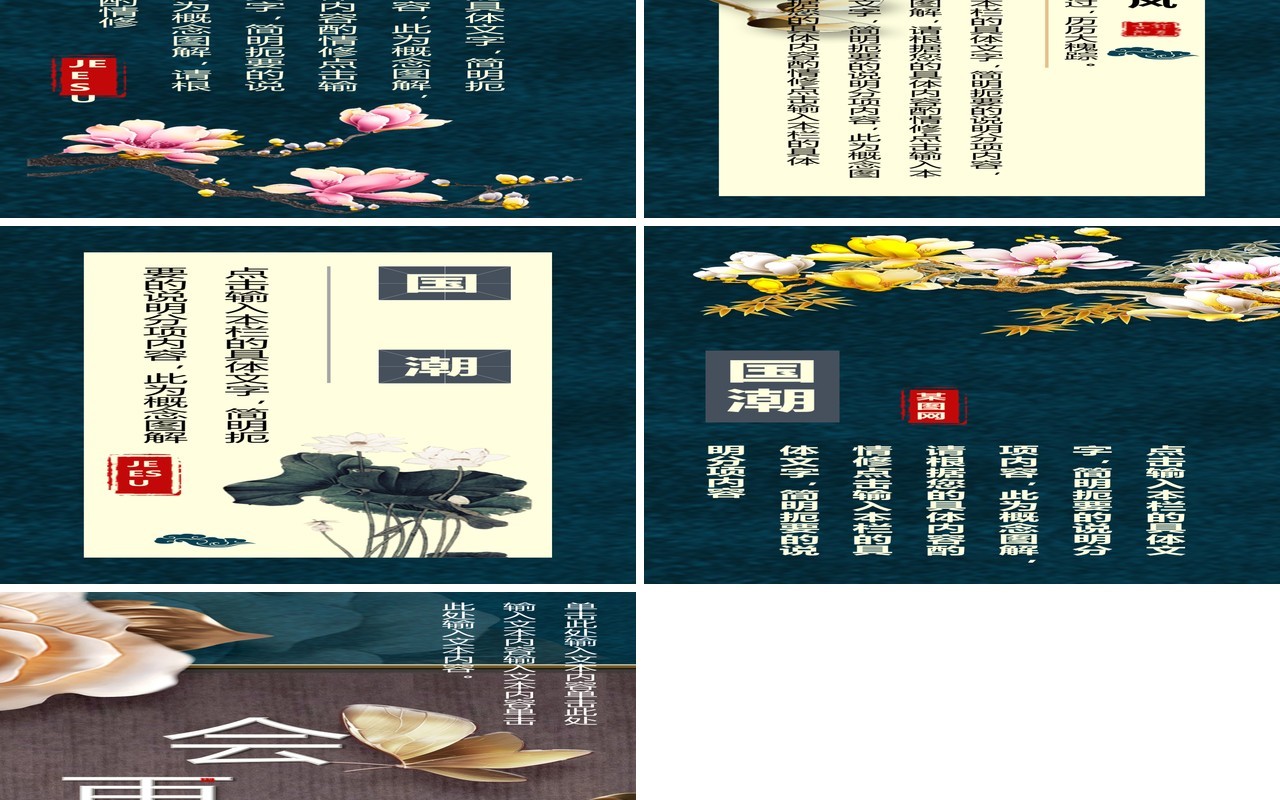 中国风国潮手机竖版PPT模板