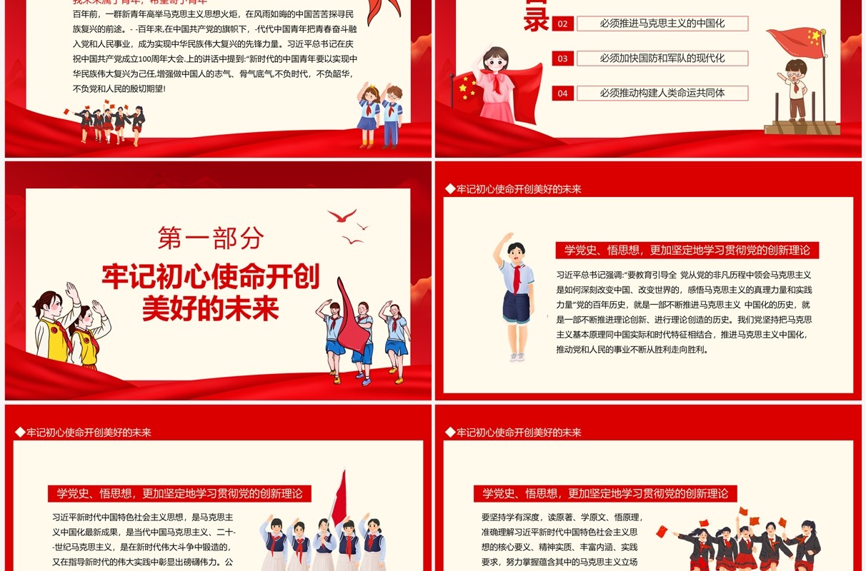 技能成才强国有我中小学开学第一课爱党爱国主题班会动态PPT模板