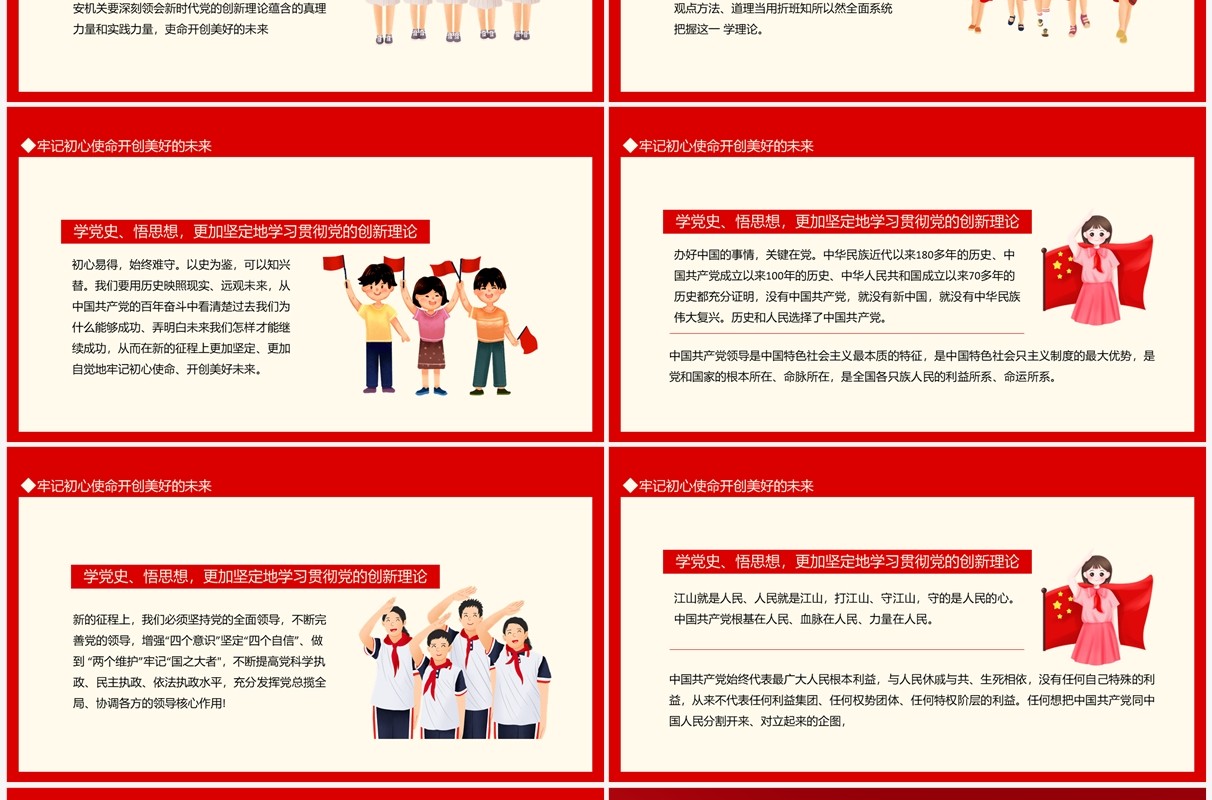 技能成才强国有我中小学开学第一课爱党爱国主题班会动态PPT模板