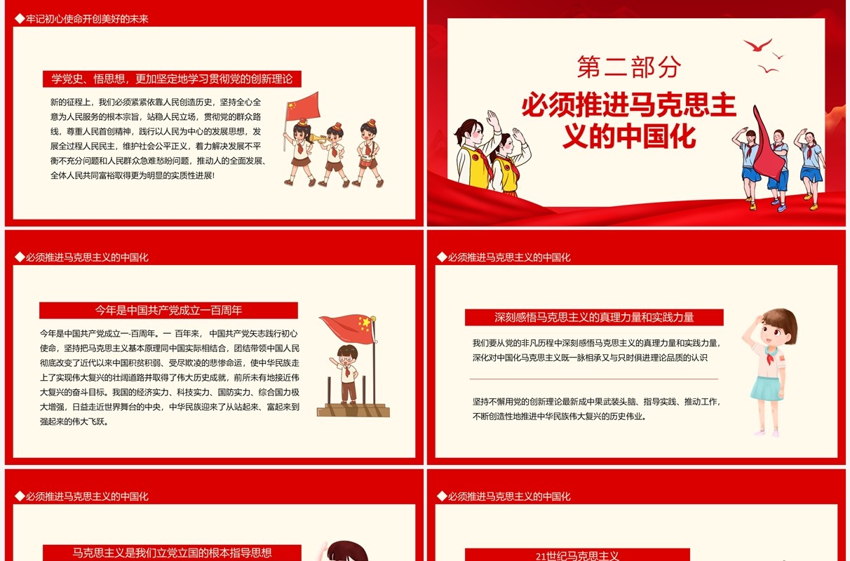 技能成才强国有我中小学开学第一课爱党爱国主题班会动态PPT模板