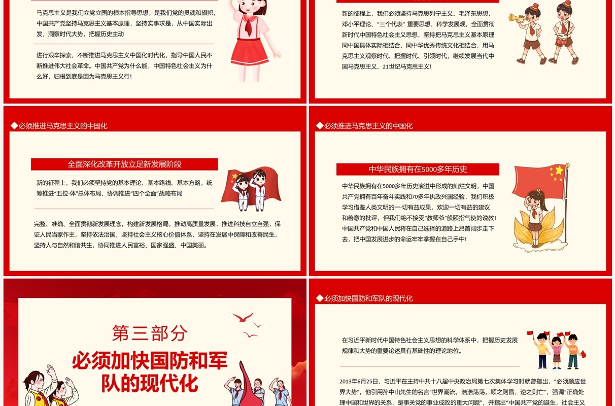 技能成才强国有我中小学开学第一课爱党爱国主题班会动态PPT模板