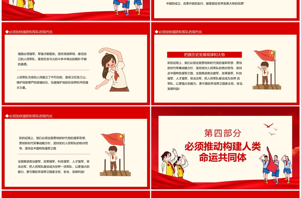 技能成才强国有我中小学开学第一课爱党爱国主题班会动态PPT模板