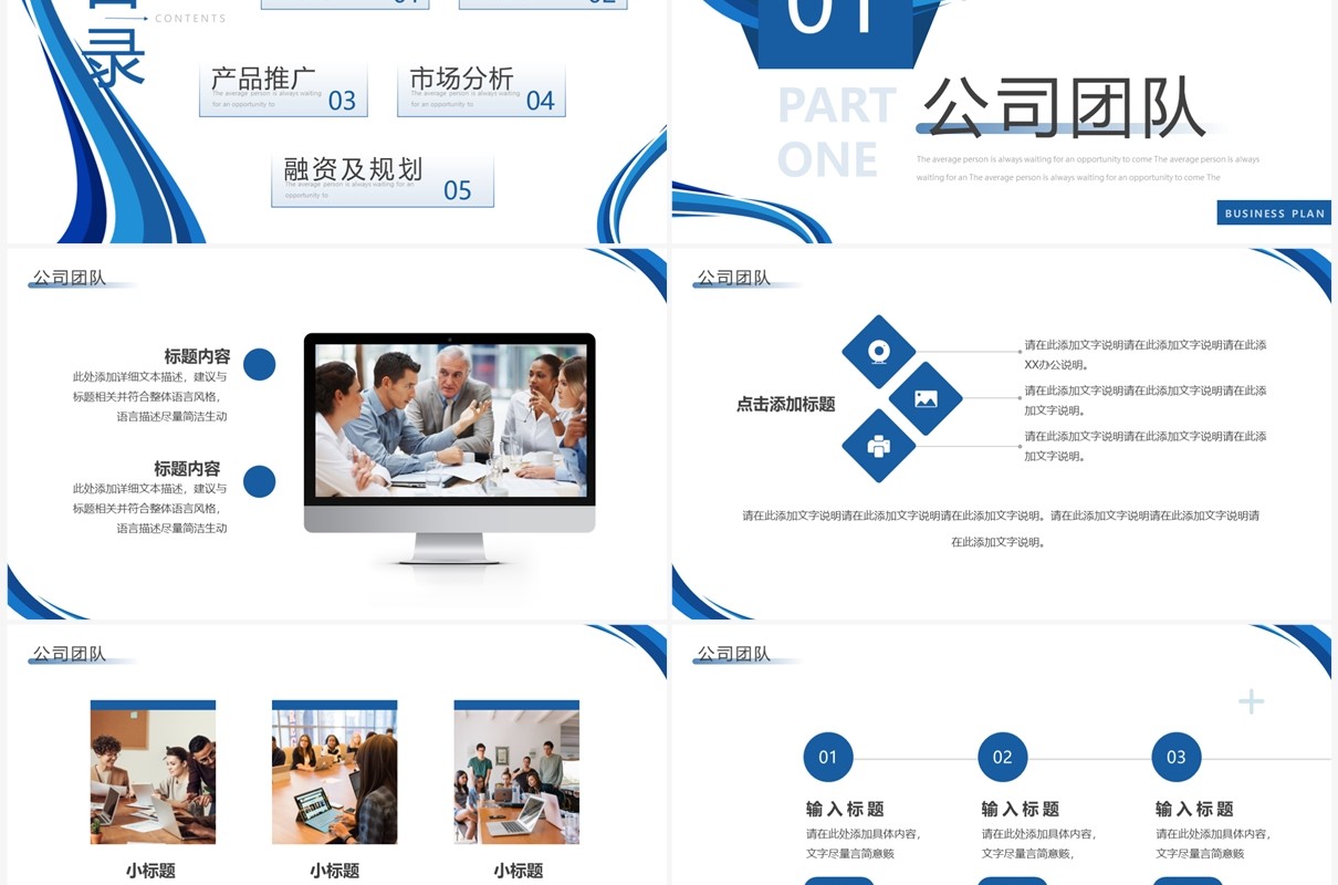 蓝色商务风商业项目计划书PPT通用模板