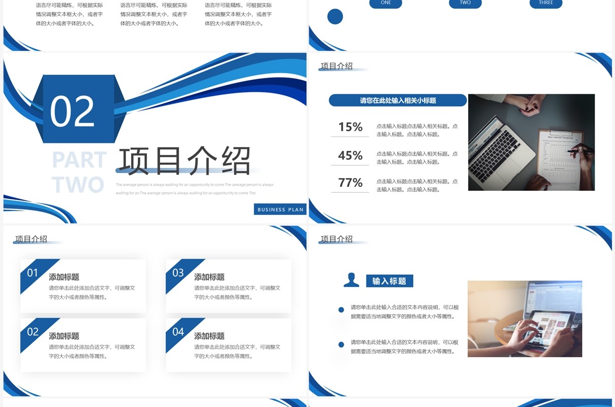 蓝色商务风商业项目计划书PPT通用模板