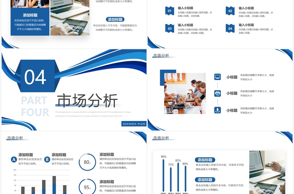 蓝色商务风商业项目计划书PPT通用模板