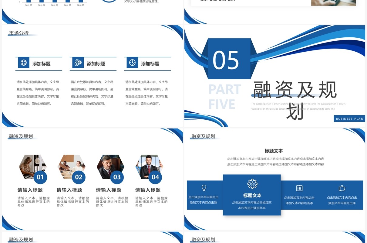 蓝色商务风商业项目计划书PPT通用模板