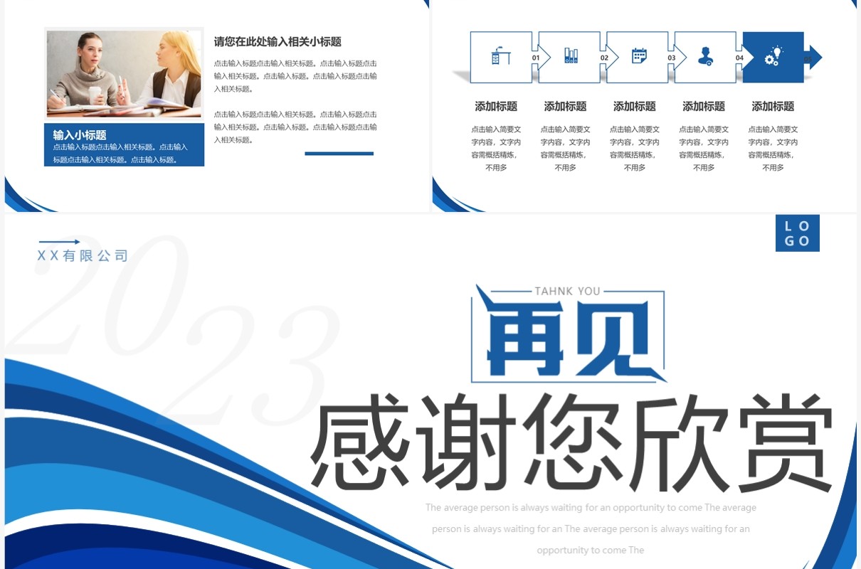 蓝色商务风商业项目计划书PPT通用模板