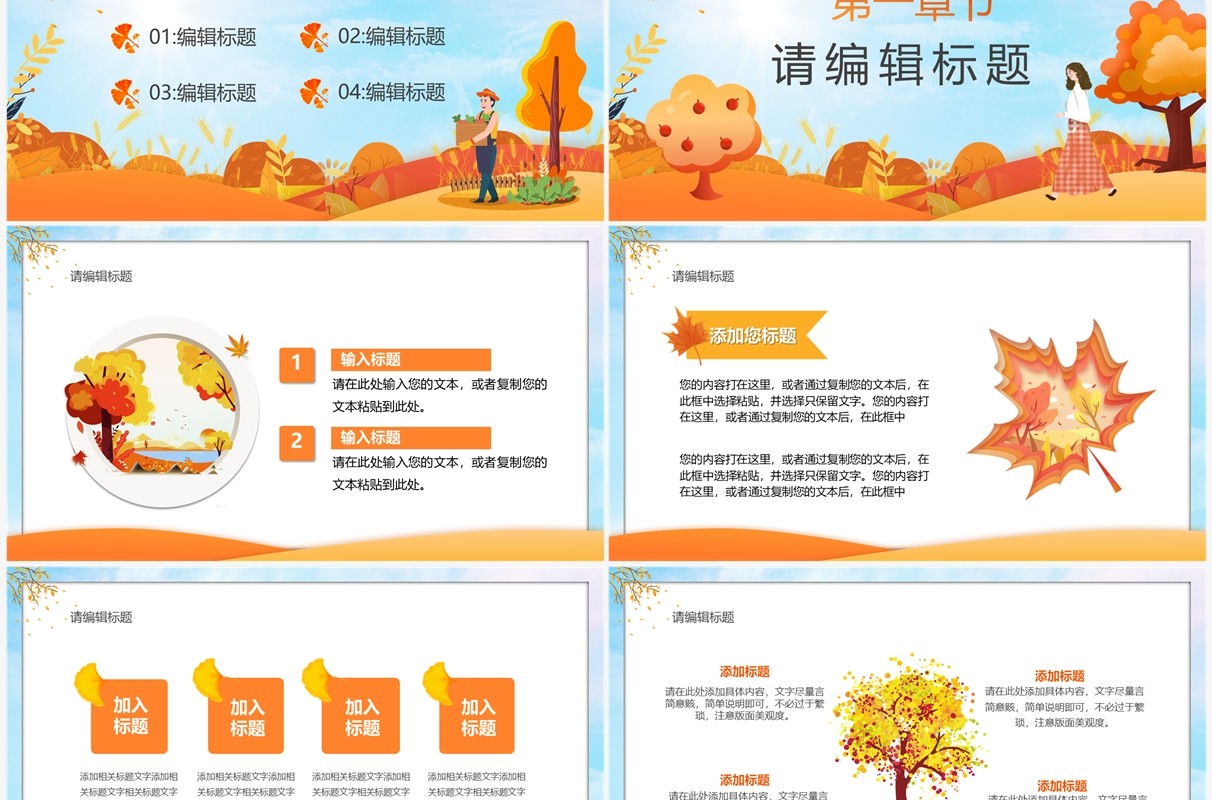 橙色卡通风九月你好PPT通用模板