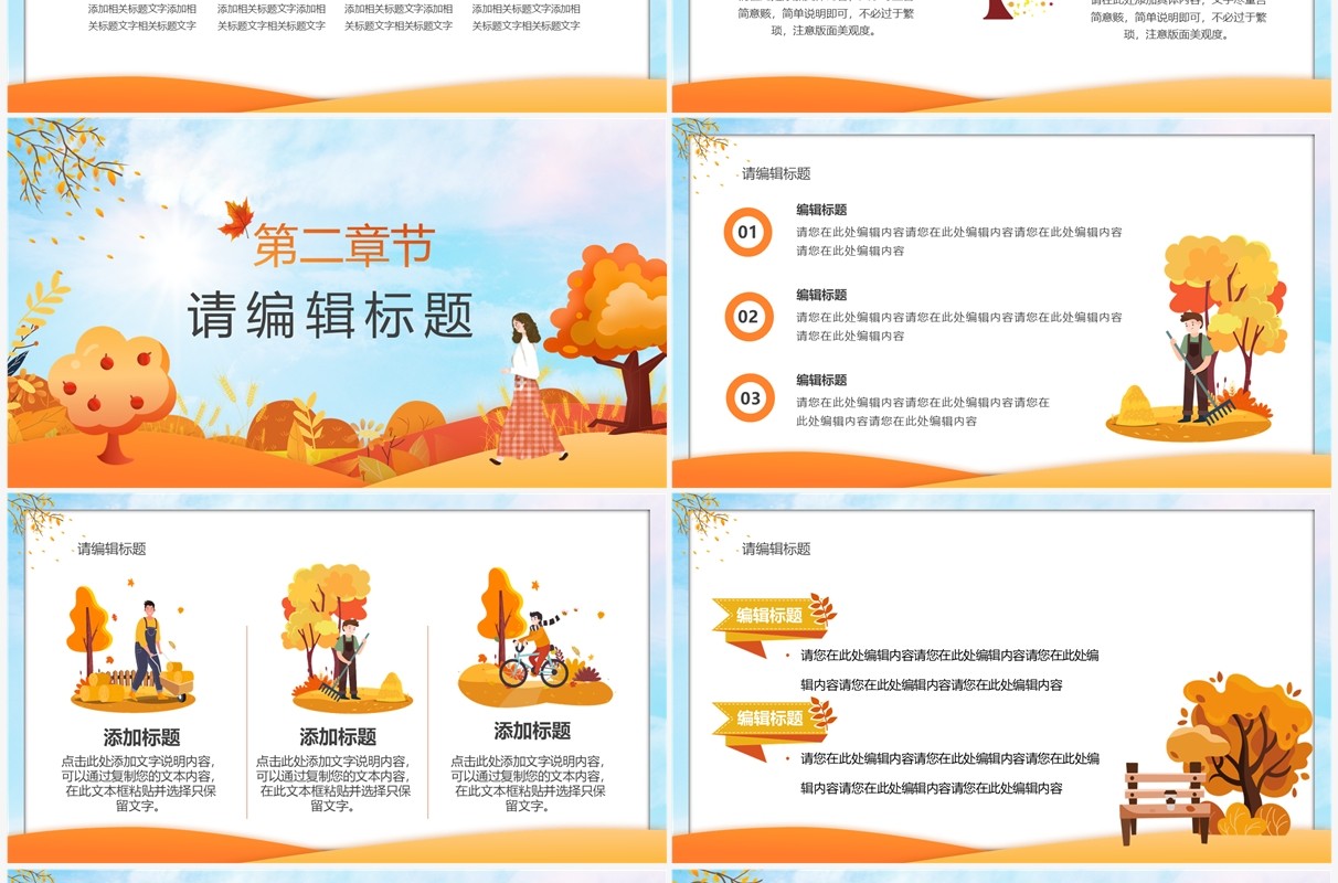 橙色卡通风九月你好PPT通用模板
