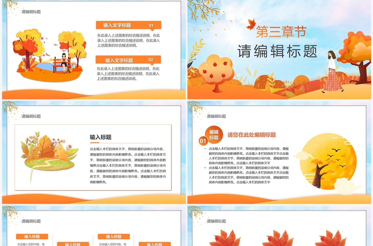 橙色卡通风九月你好PPT通用模板