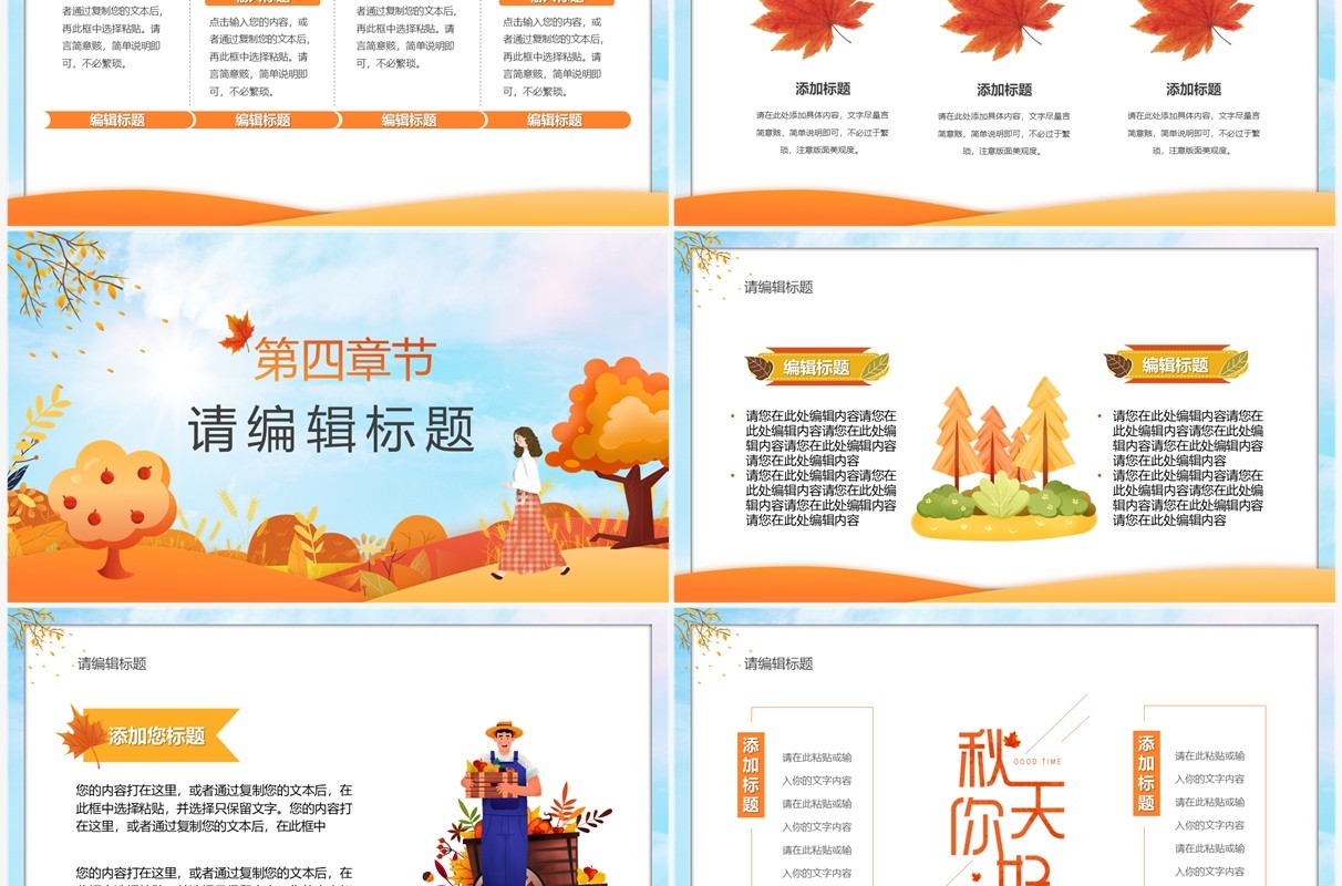 橙色卡通风九月你好PPT通用模板