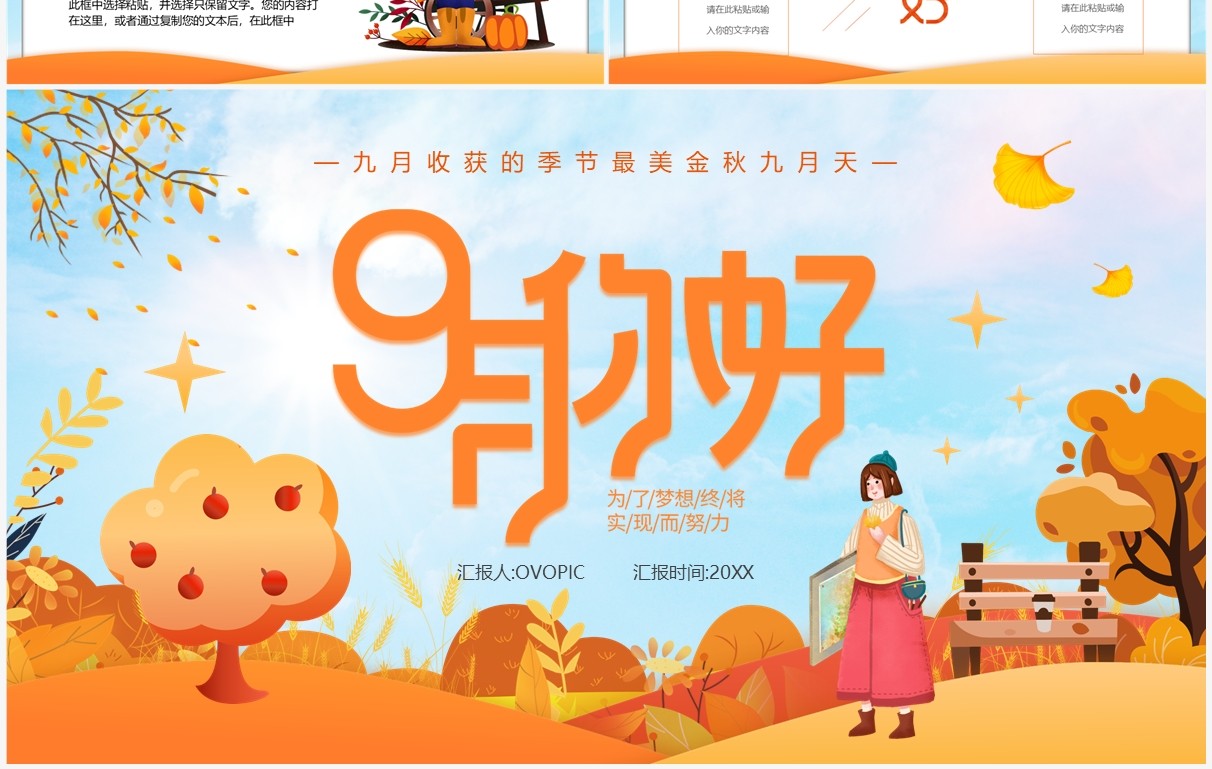 橙色卡通风九月你好PPT通用模板