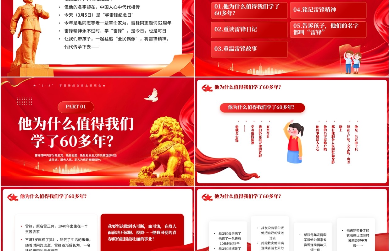 红色简约风学习雷锋精神主题班会PPT模板