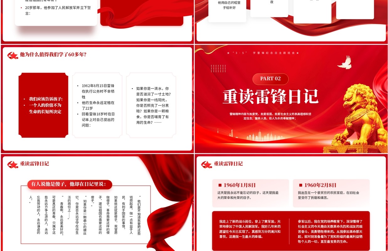 红色简约风学习雷锋精神主题班会PPT模板