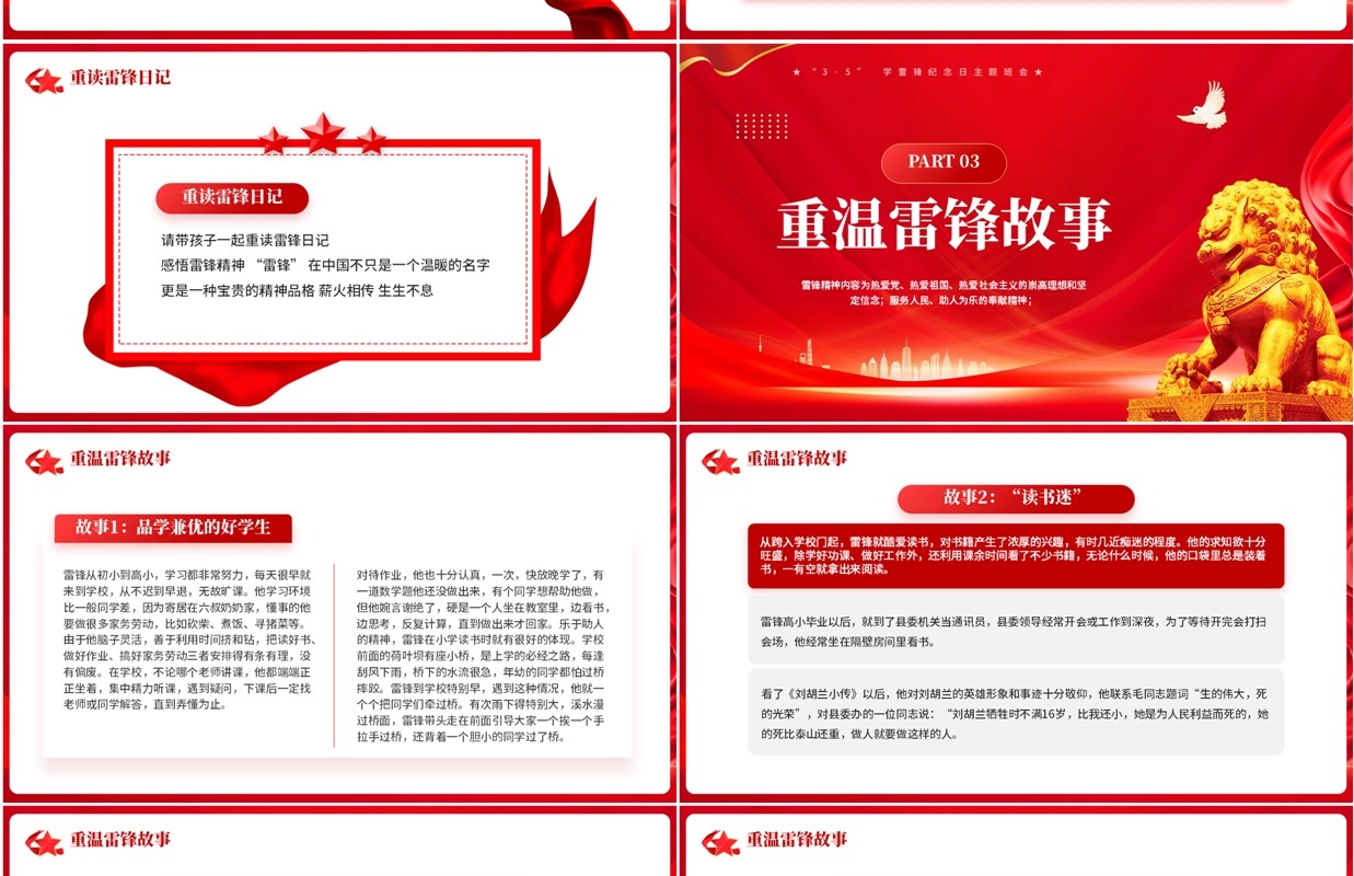 红色简约风学习雷锋精神主题班会PPT模板