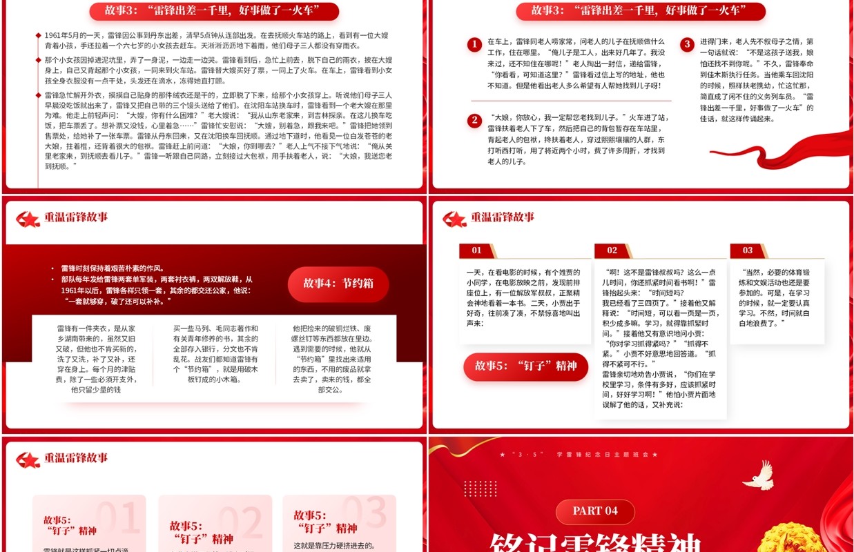 红色简约风学习雷锋精神主题班会PPT模板