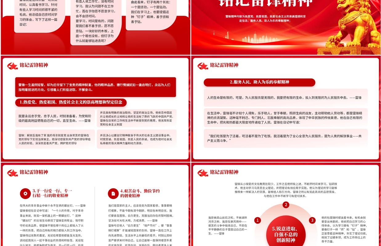 红色简约风学习雷锋精神主题班会PPT模板