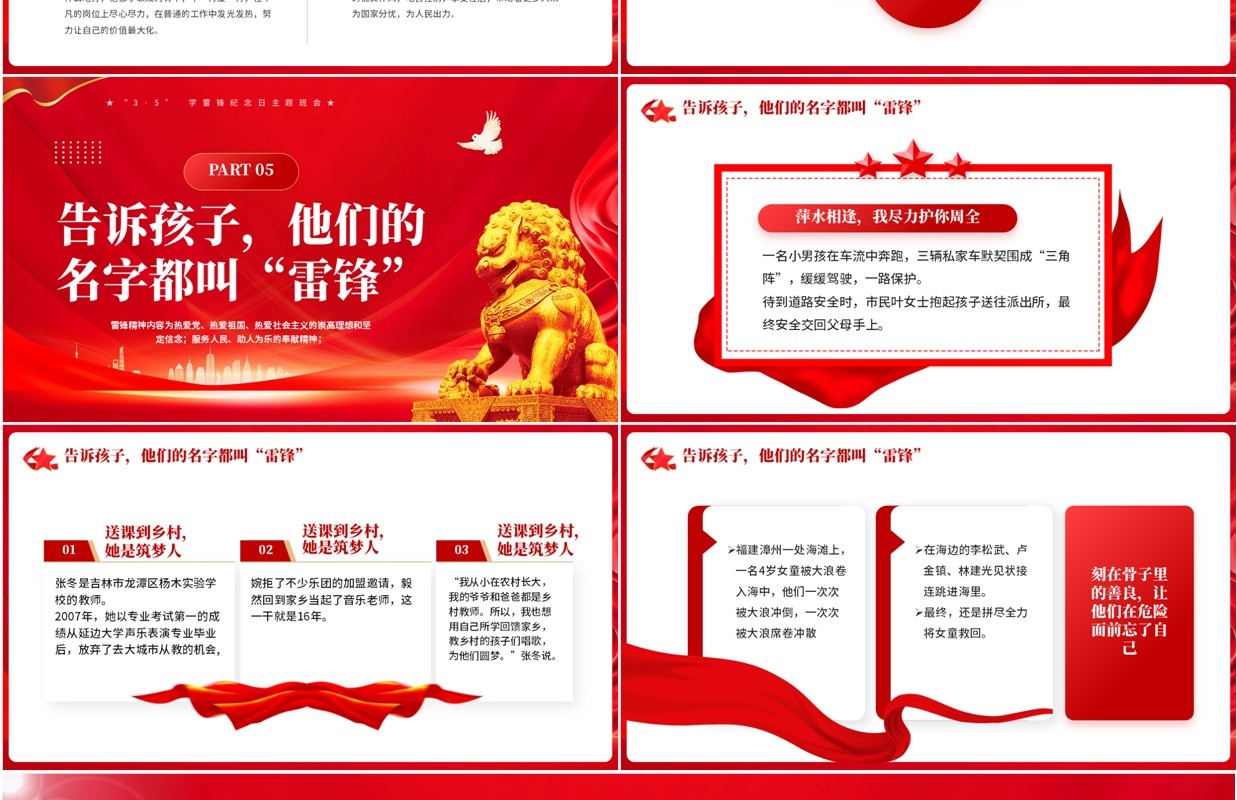 红色简约风学习雷锋精神主题班会PPT模板