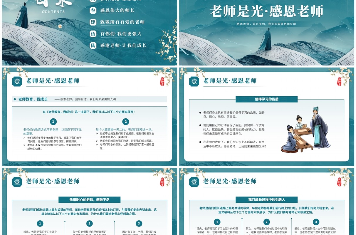 中国风山水卷轴教师节主题班会PPT模板