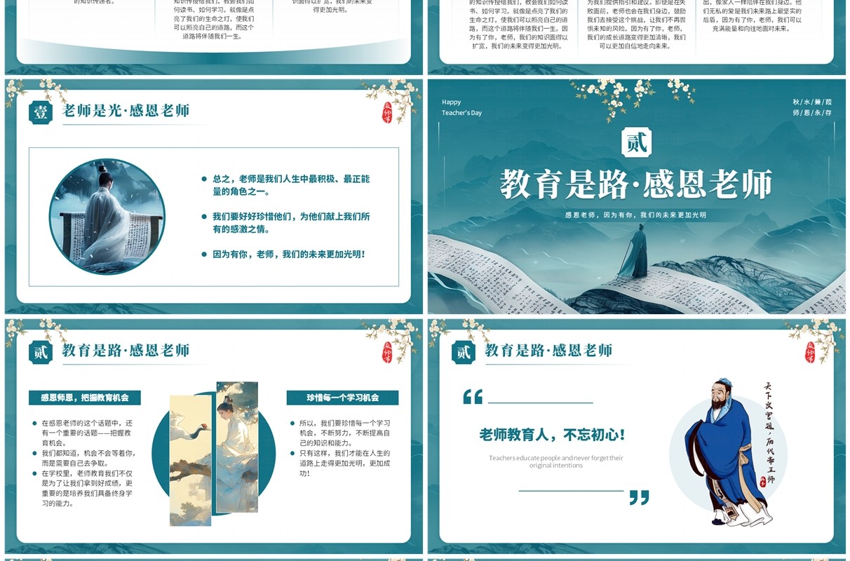 中国风山水卷轴教师节主题班会PPT模板
