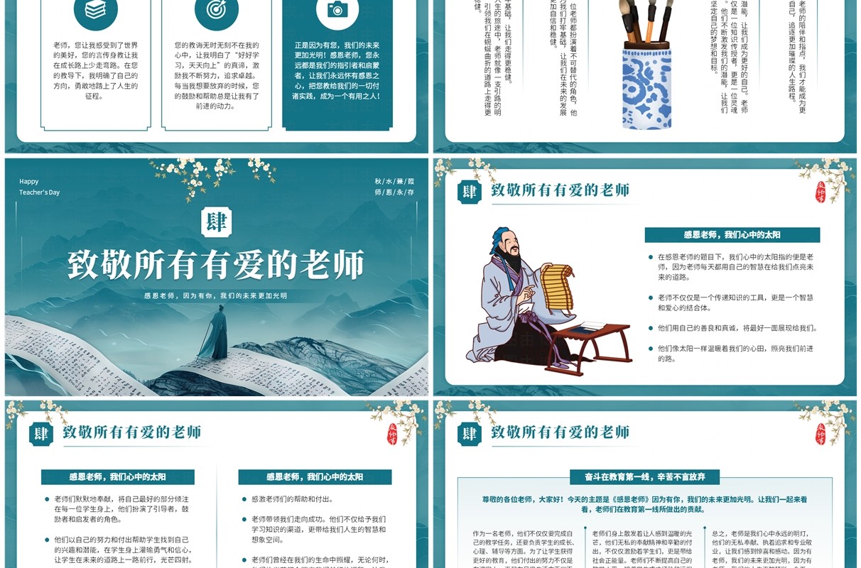 中国风山水卷轴教师节主题班会PPT模板
