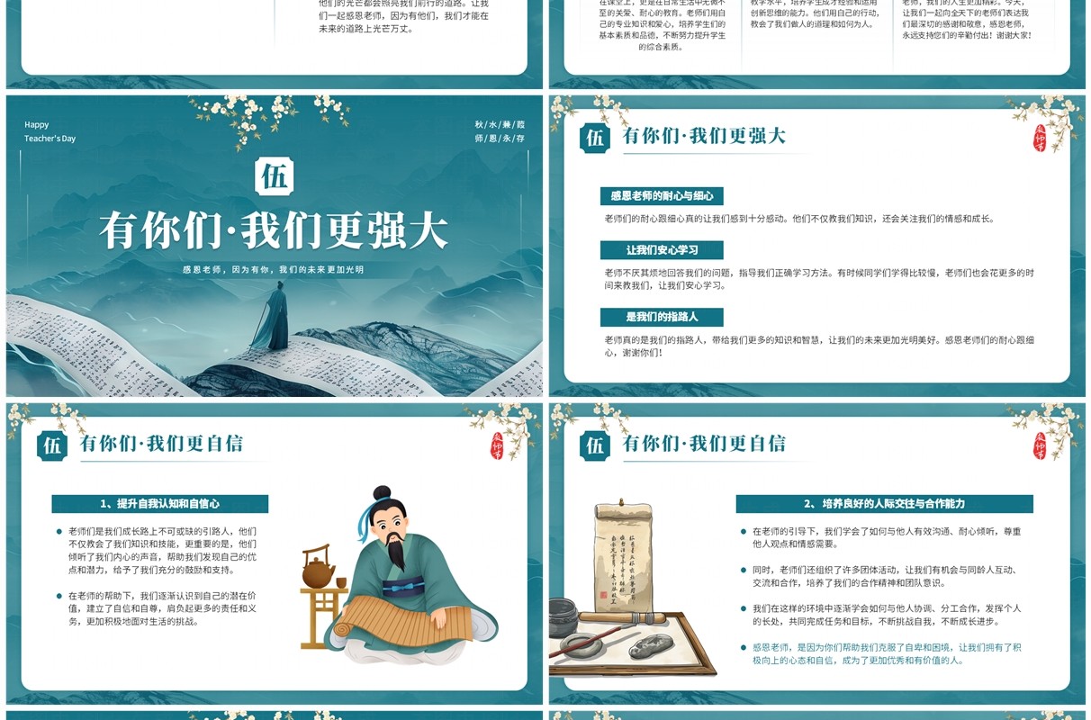 中国风山水卷轴教师节主题班会PPT模板