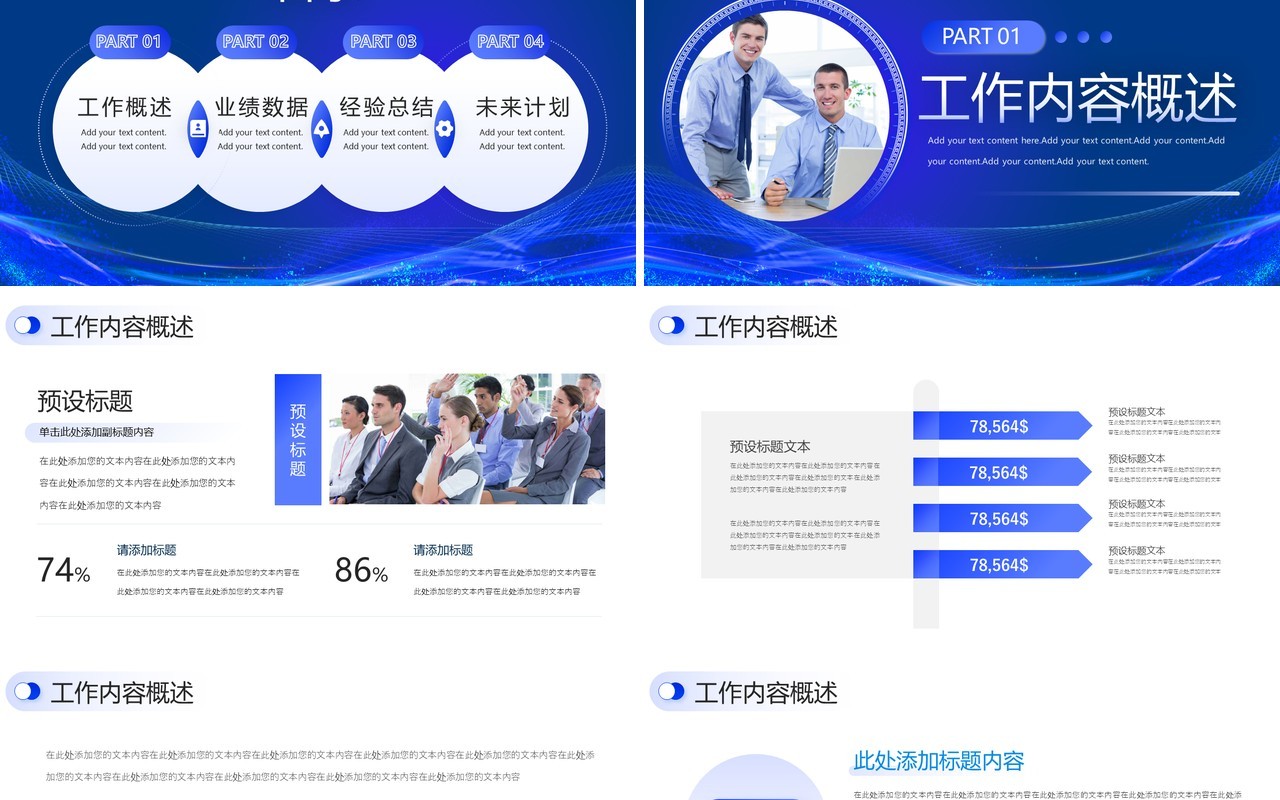 蓝色商务企业产品经理年终工作述职报告PPT模板