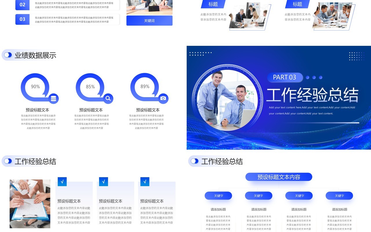 蓝色商务企业产品经理年终工作述职报告PPT模板
