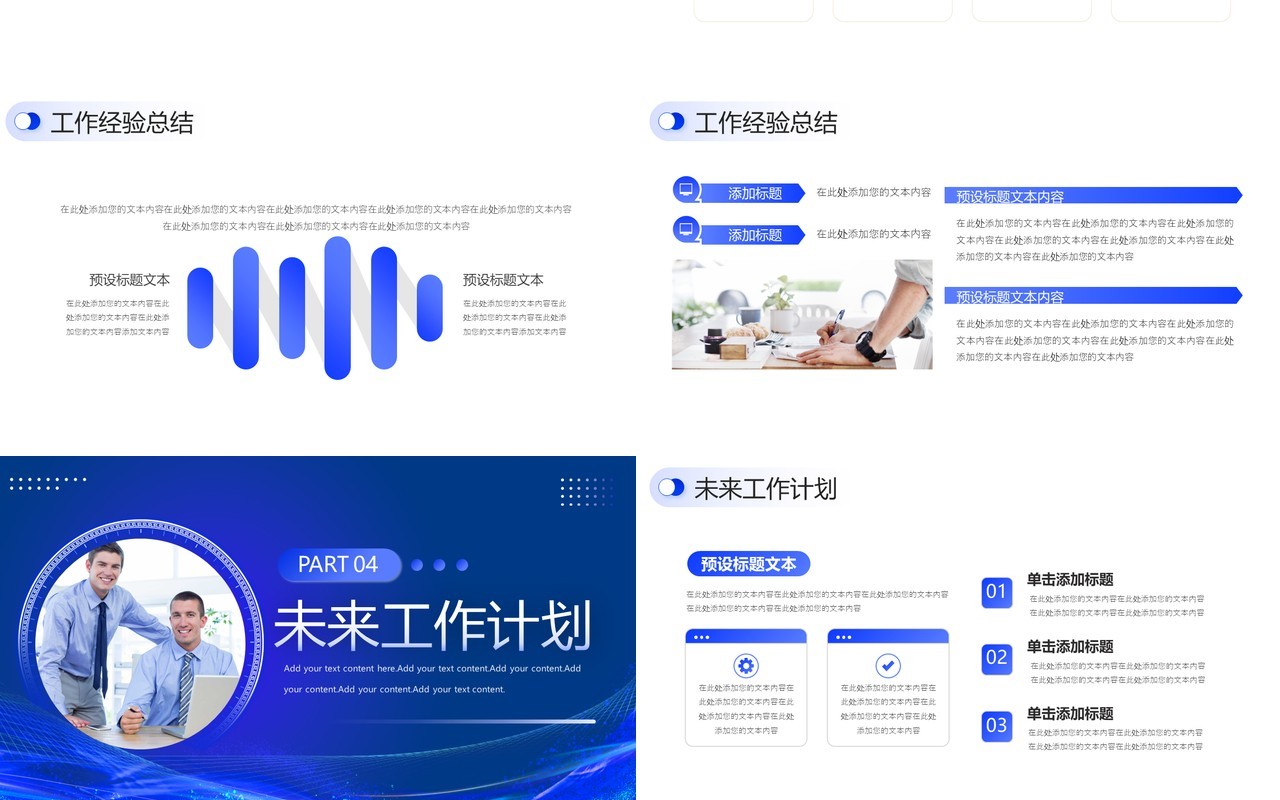 蓝色商务企业产品经理年终工作述职报告PPT模板