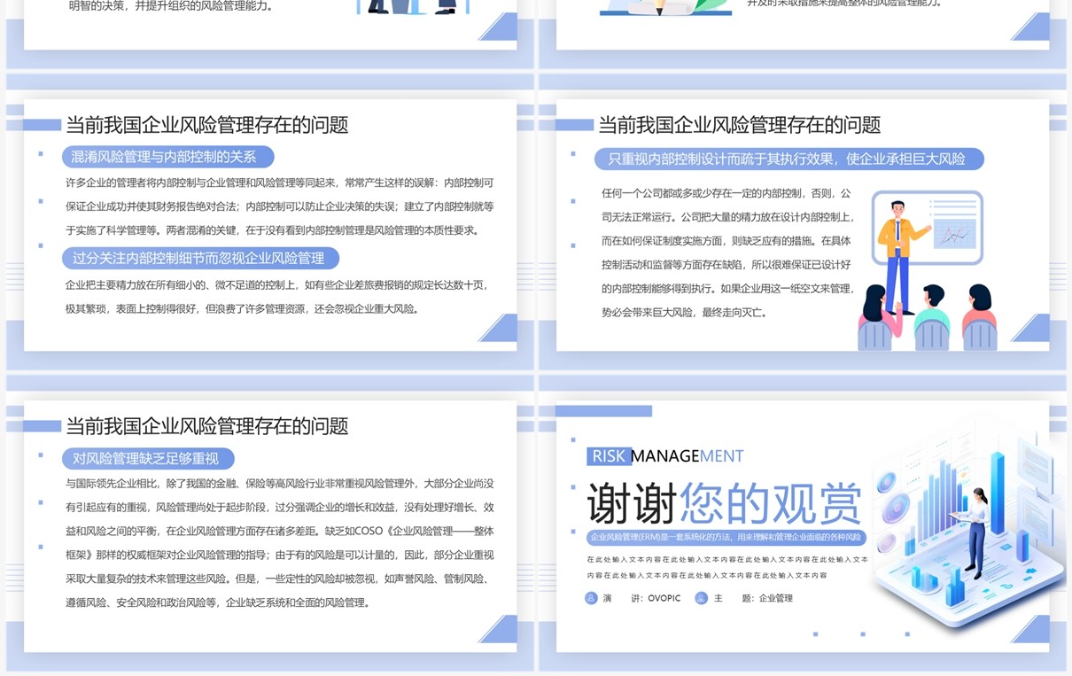紫色扁平风企业风险管理PPT模板
