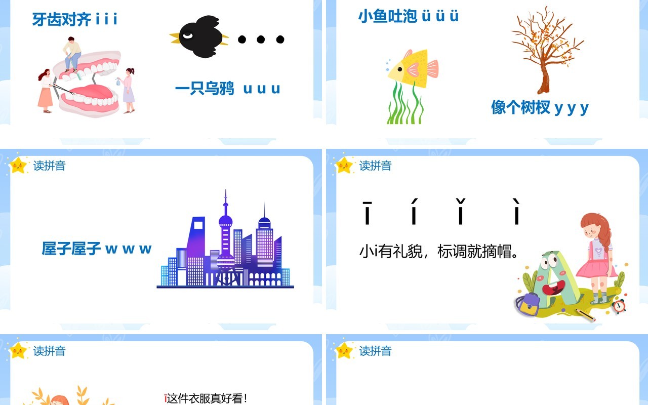 部编版一年级语文上册汉语拼音i u ü y w课件PPT模板
