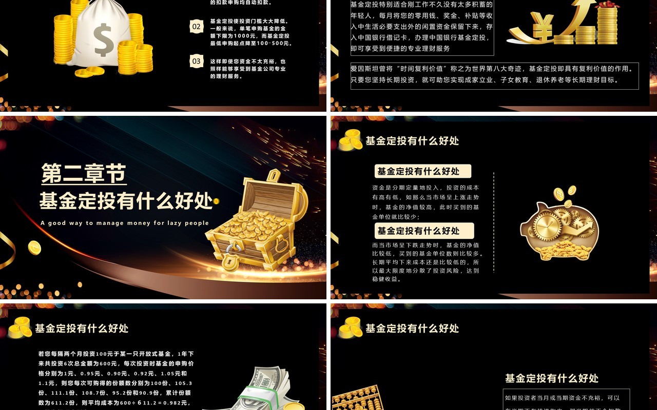 黑金色基金定投理财金融课件PPT模板