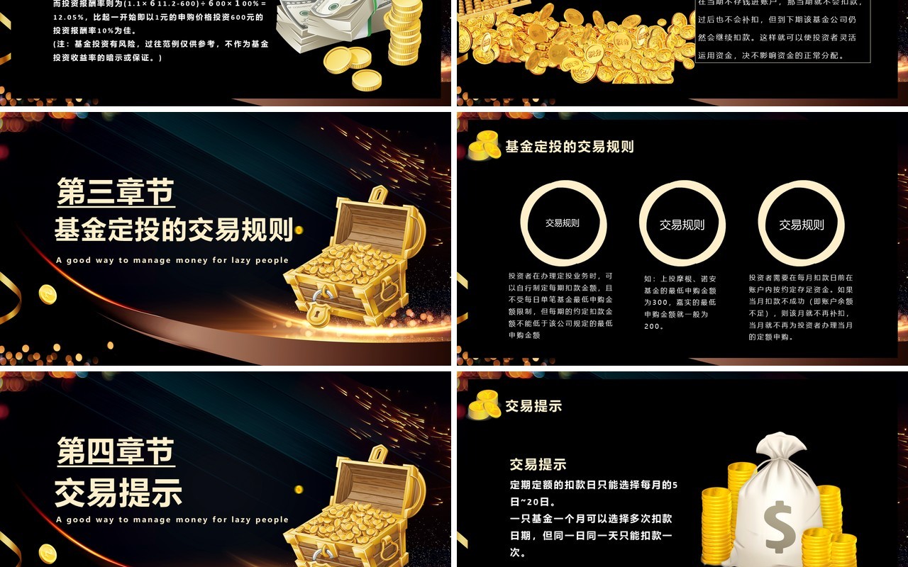 黑金色基金定投理财金融课件PPT模板