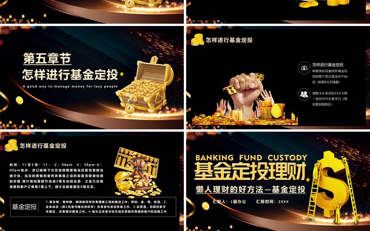 黑金色基金定投理财金融课件PPT模板
