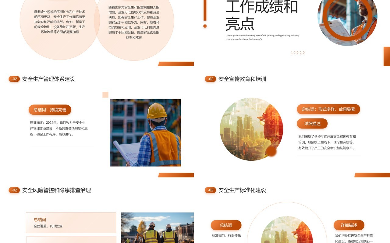 橙色简约风安全生产月工作报告PPT模板