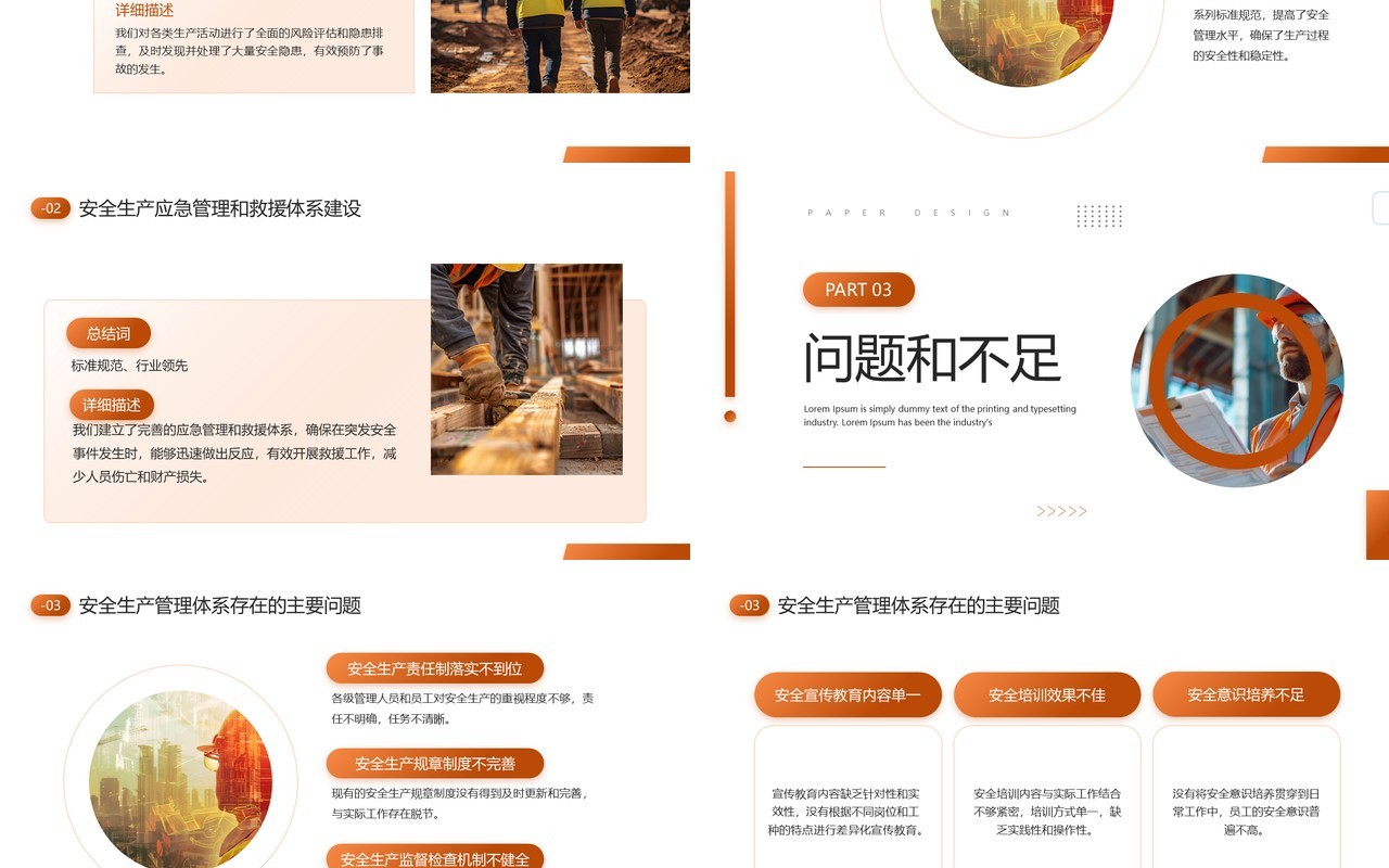 橙色简约风安全生产月工作报告PPT模板