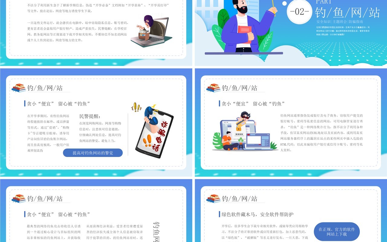清新蓝卡通风格校园防诈骗指南安全培训PPT模板