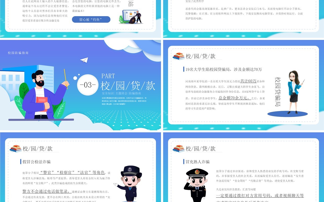 清新蓝卡通风格校园防诈骗指南安全培训PPT模板