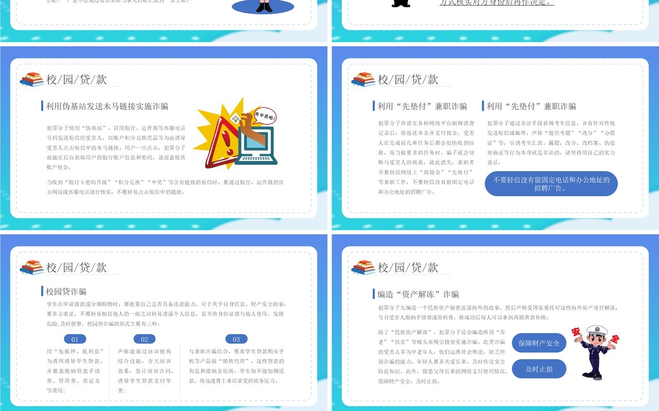 清新蓝卡通风格校园防诈骗指南安全培训PPT模板