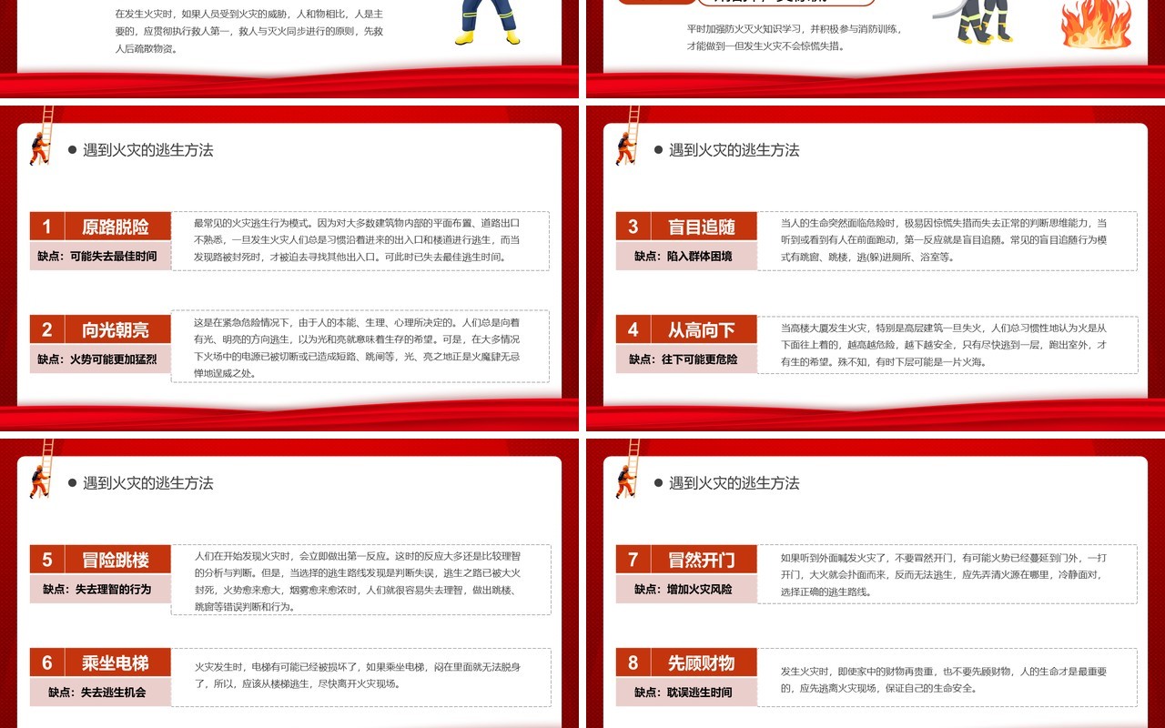 红色党政风公共消防知识培训PPT模板