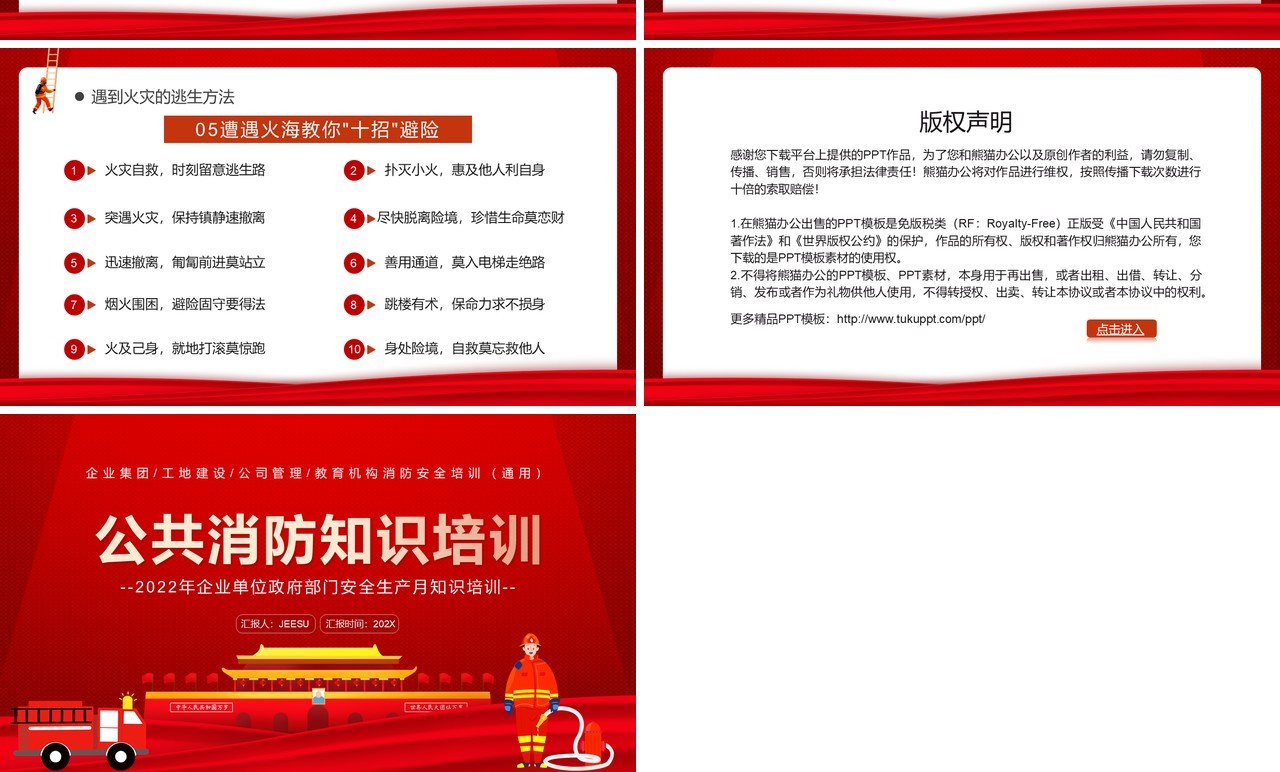 红色党政风公共消防知识培训PPT模板